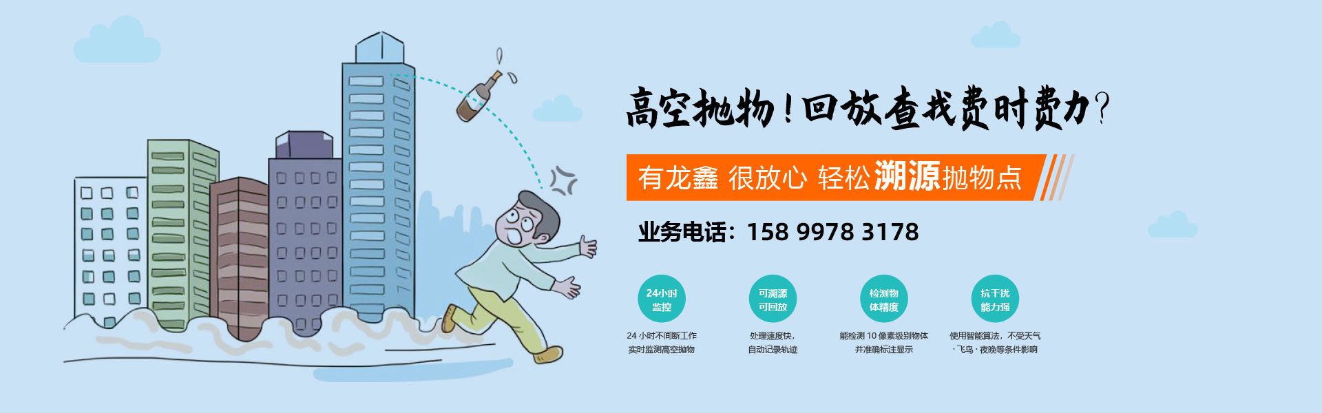 高空抛物，回放查找费时费力，有龙鑫，很放心，轻松溯源抛物点