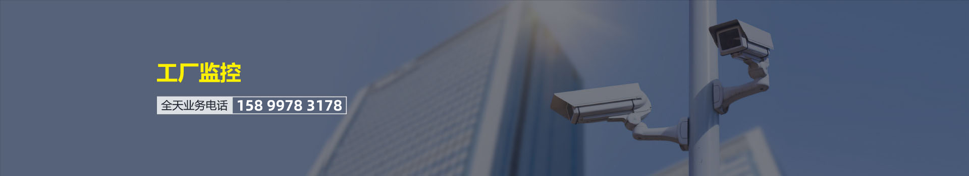 工厂监控